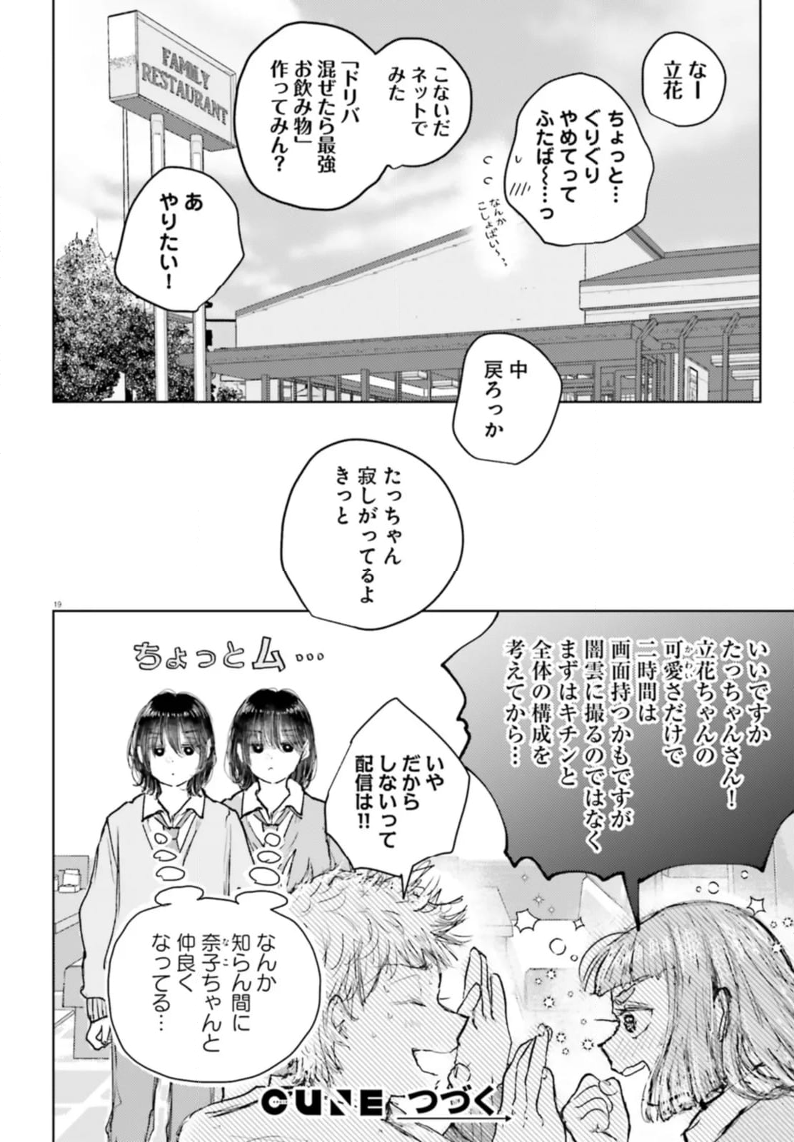 たっちゃん、どっちとる？ 第13話 - Page 20