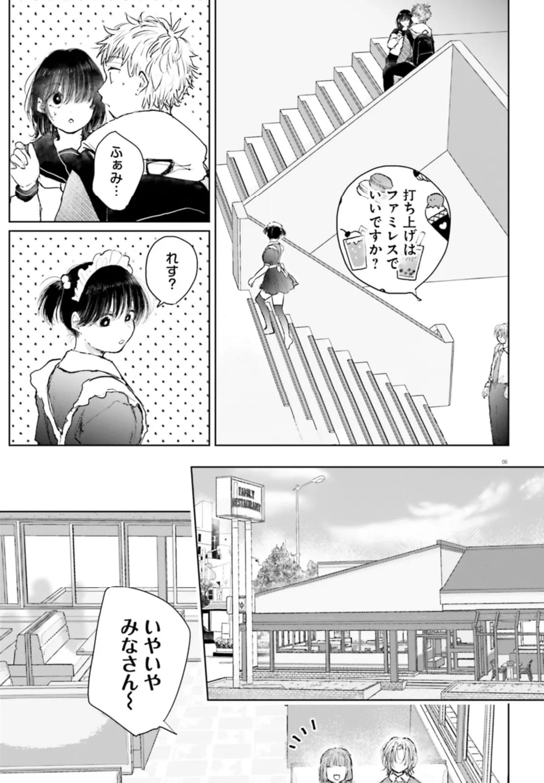 たっちゃん、どっちとる？ 第13話 - Page 7