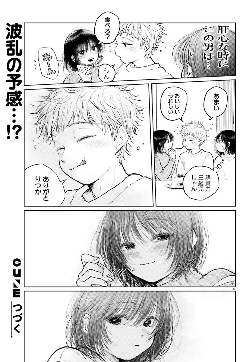 たっちゃん、どっちとる？ 第7話 - Page 14