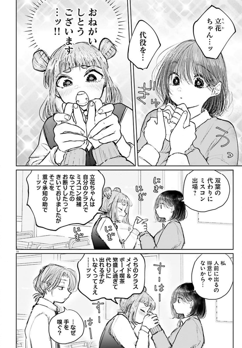 たっちゃん、どっちとる？ 第12話 - Page 4