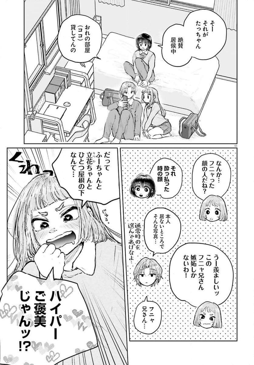 たっちゃん、どっちとる？ 第10話 - Page 3