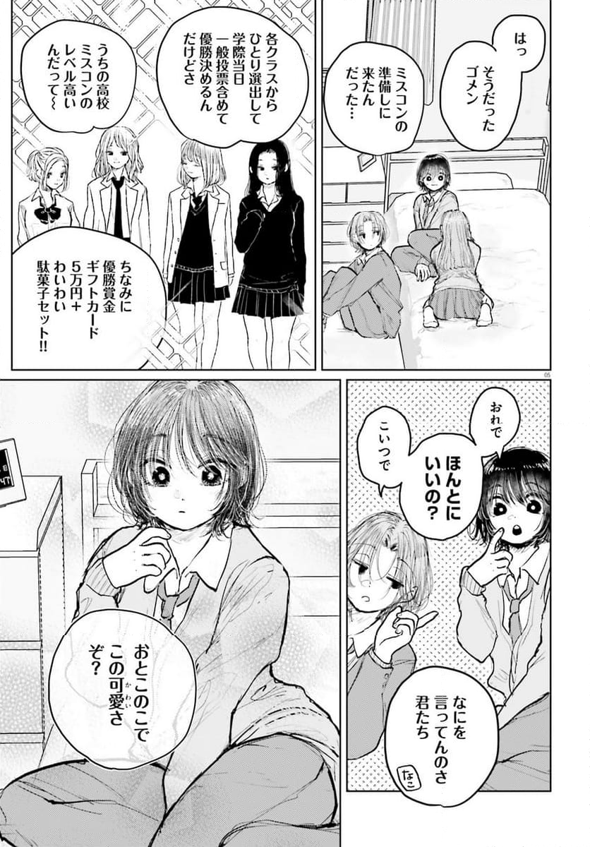 たっちゃん、どっちとる？ 第10話 - Page 5