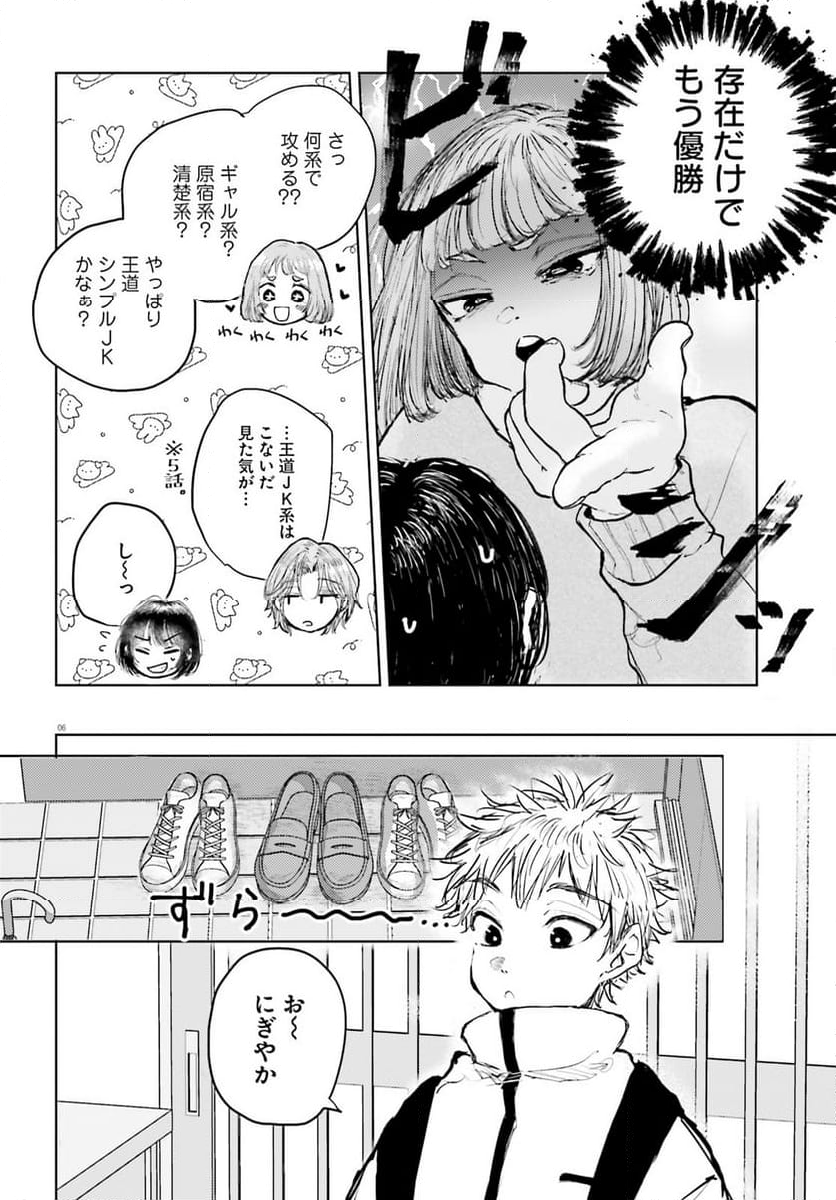 たっちゃん、どっちとる？ 第10話 - Page 6