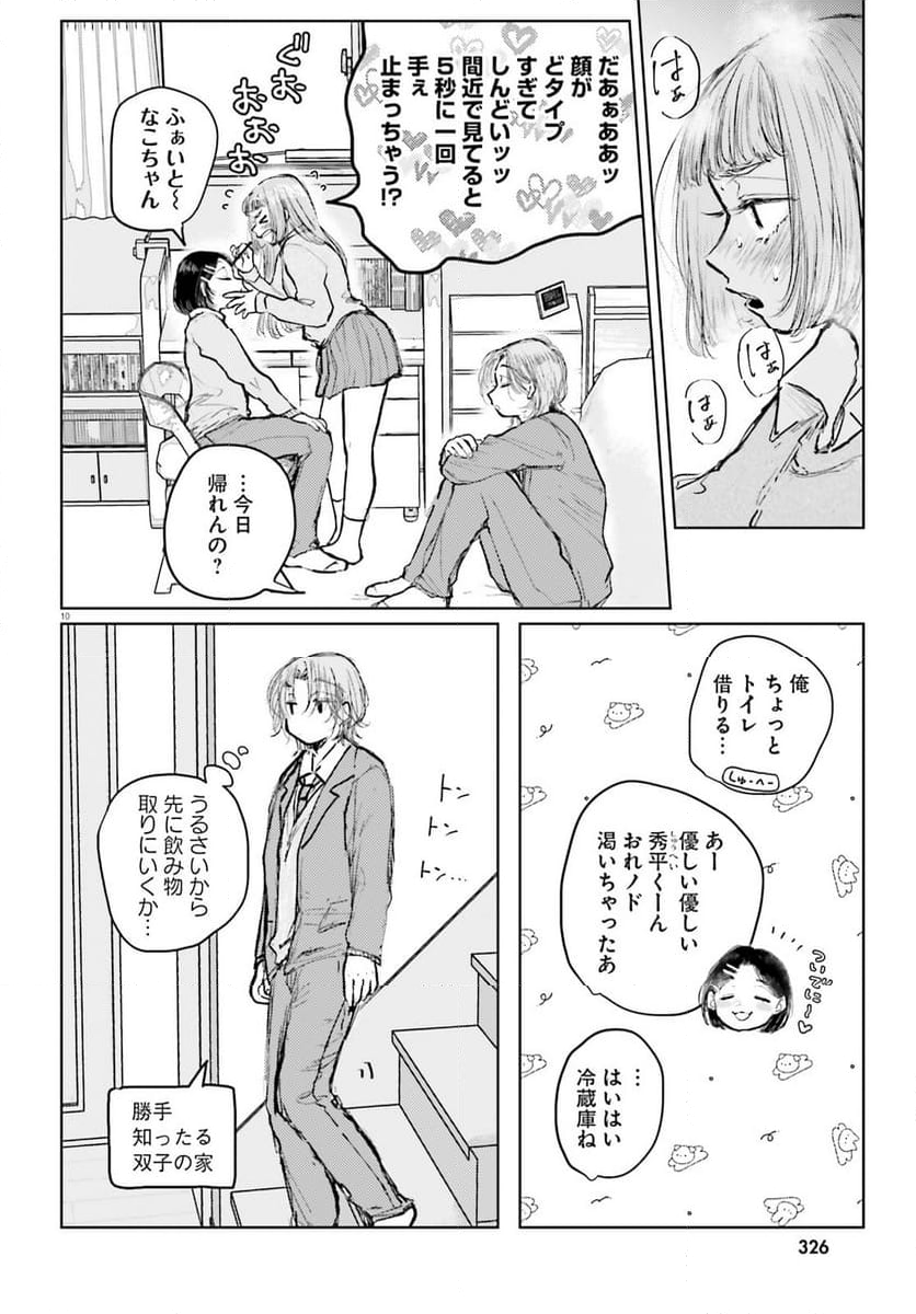 たっちゃん、どっちとる？ 第10話 - Page 10