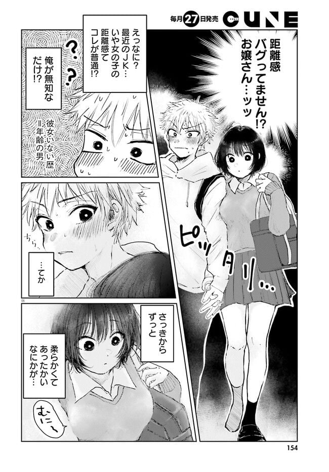 たっちゃん、どっちとる？ 第2話 - Page 6