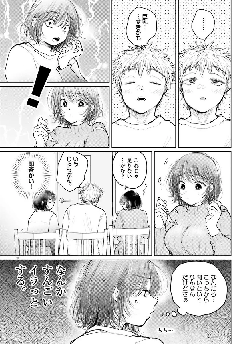 たっちゃん、どっちとる？ 第8話 - Page 2