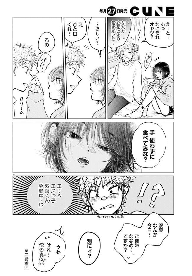 たっちゃん、どっちとる？ 第6話 - Page 12