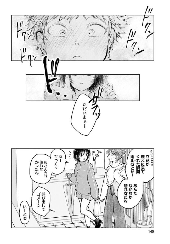 たっちゃん、どっちとる？ 第6話 - Page 18