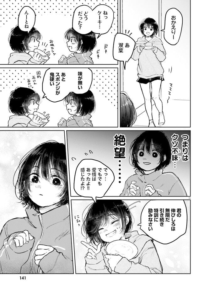 たっちゃん、どっちとる？ 第6話 - Page 19