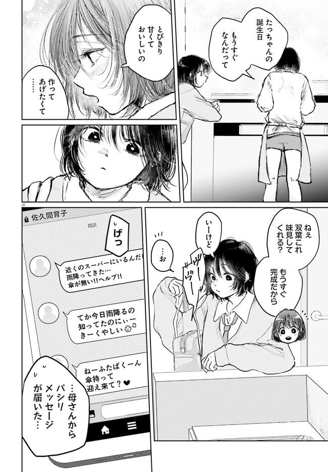 たっちゃん、どっちとる？ 第6話 - Page 8