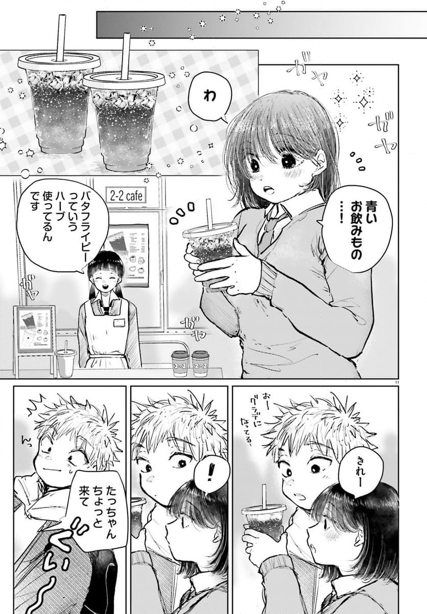 たっちゃん、どっちとる？ 第11話 - Page 11