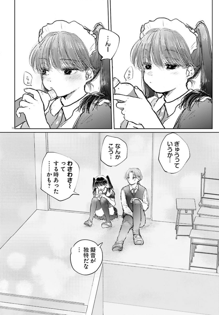 たっちゃん、どっちとる？ 第11話 - Page 18