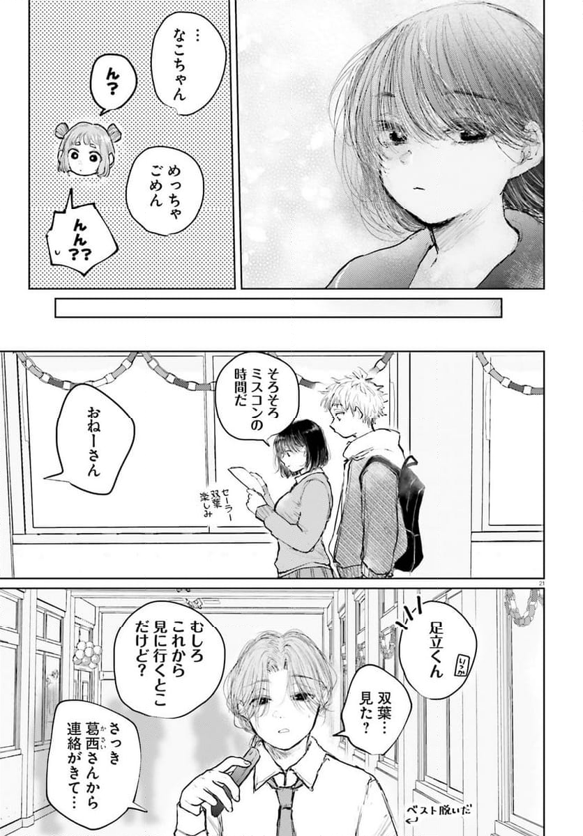 たっちゃん、どっちとる？ 第11話 - Page 21