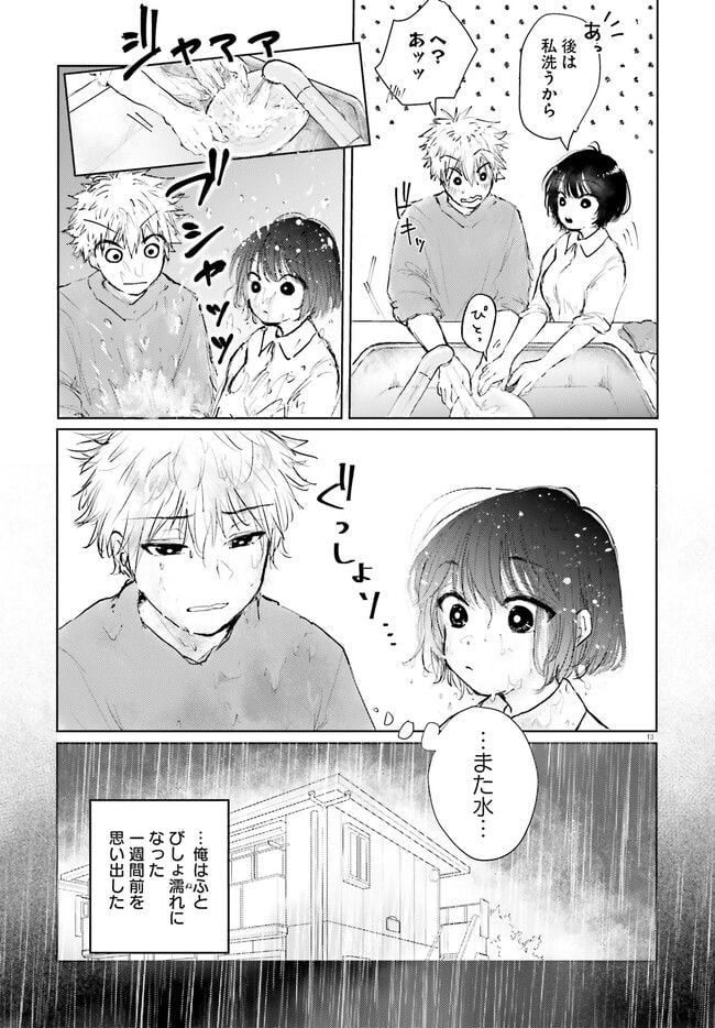 たっちゃん、どっちとる？ 第1話 - Page 13