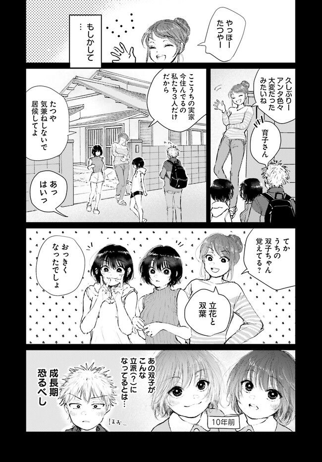 たっちゃん、どっちとる？ 第1話 - Page 17