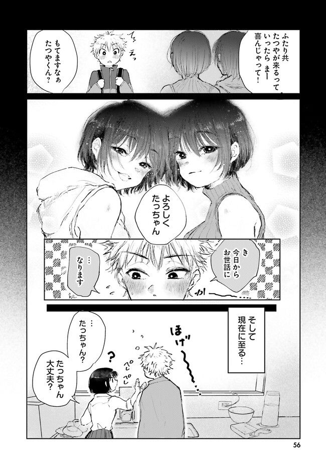 たっちゃん、どっちとる？ 第1話 - Page 18