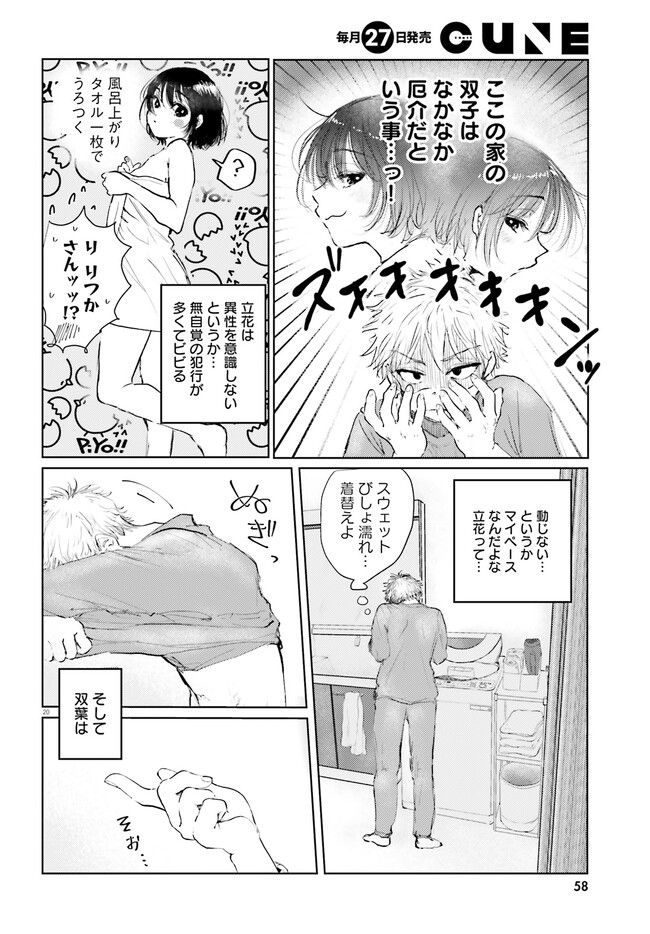 たっちゃん、どっちとる？ 第1話 - Page 20