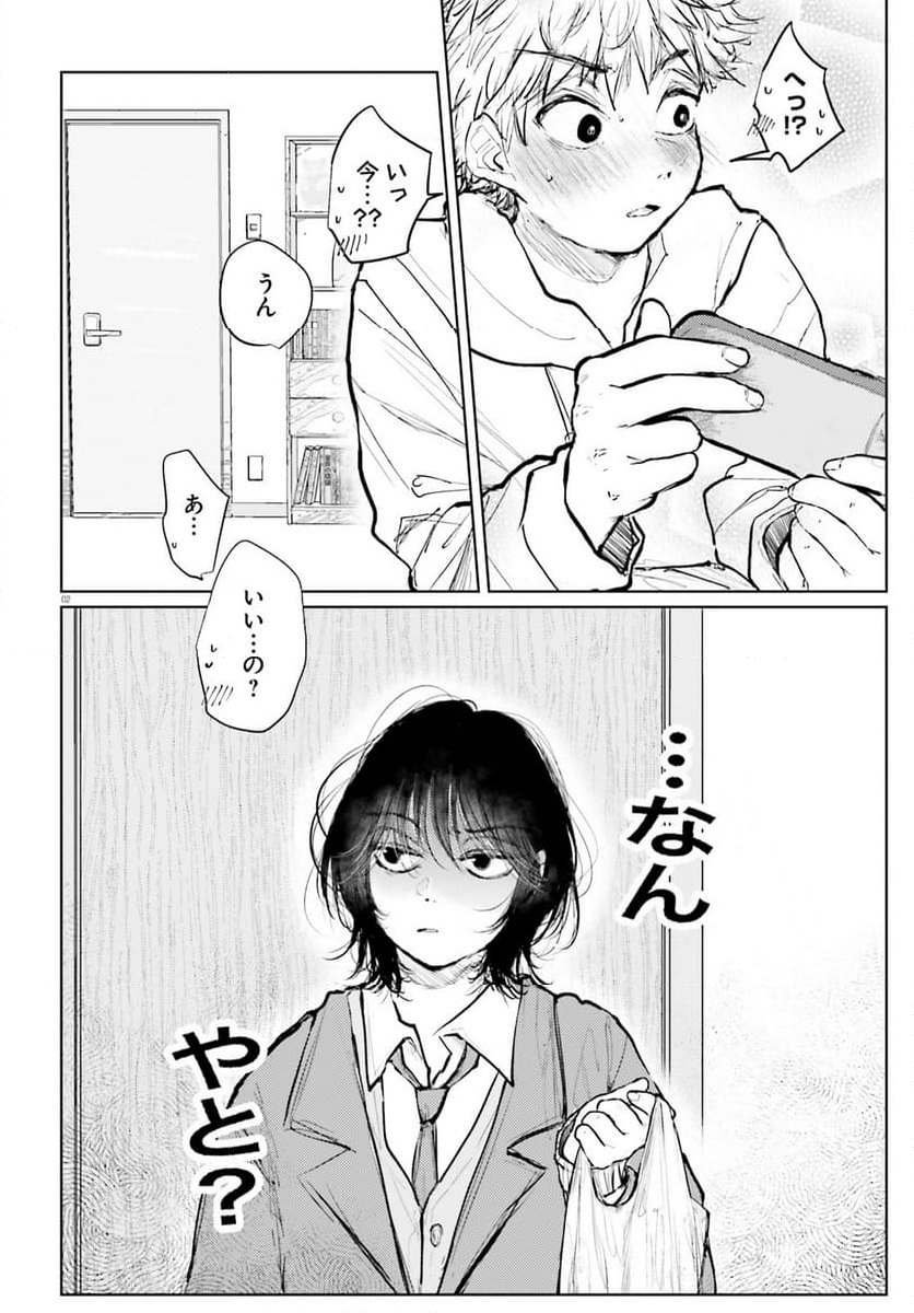 たっちゃん、どっちとる？ 第15話 - Page 2