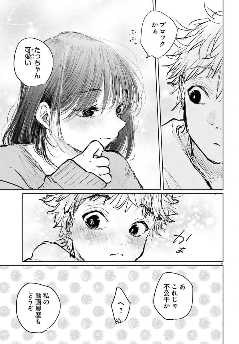 たっちゃん、どっちとる？ 第15話 - Page 11