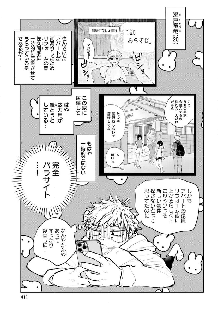 たっちゃん、どっちとる？ 第15話 - Page 5