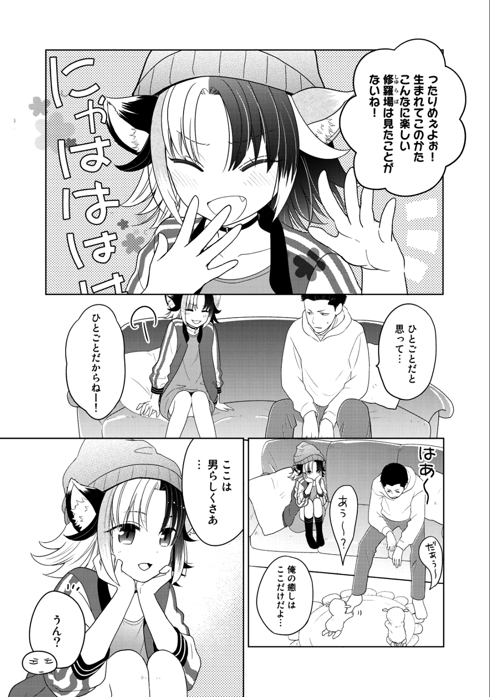 帰宅途中で嫁と娘ができたんだけど、ドラゴンだった。 第7話 - Page 19