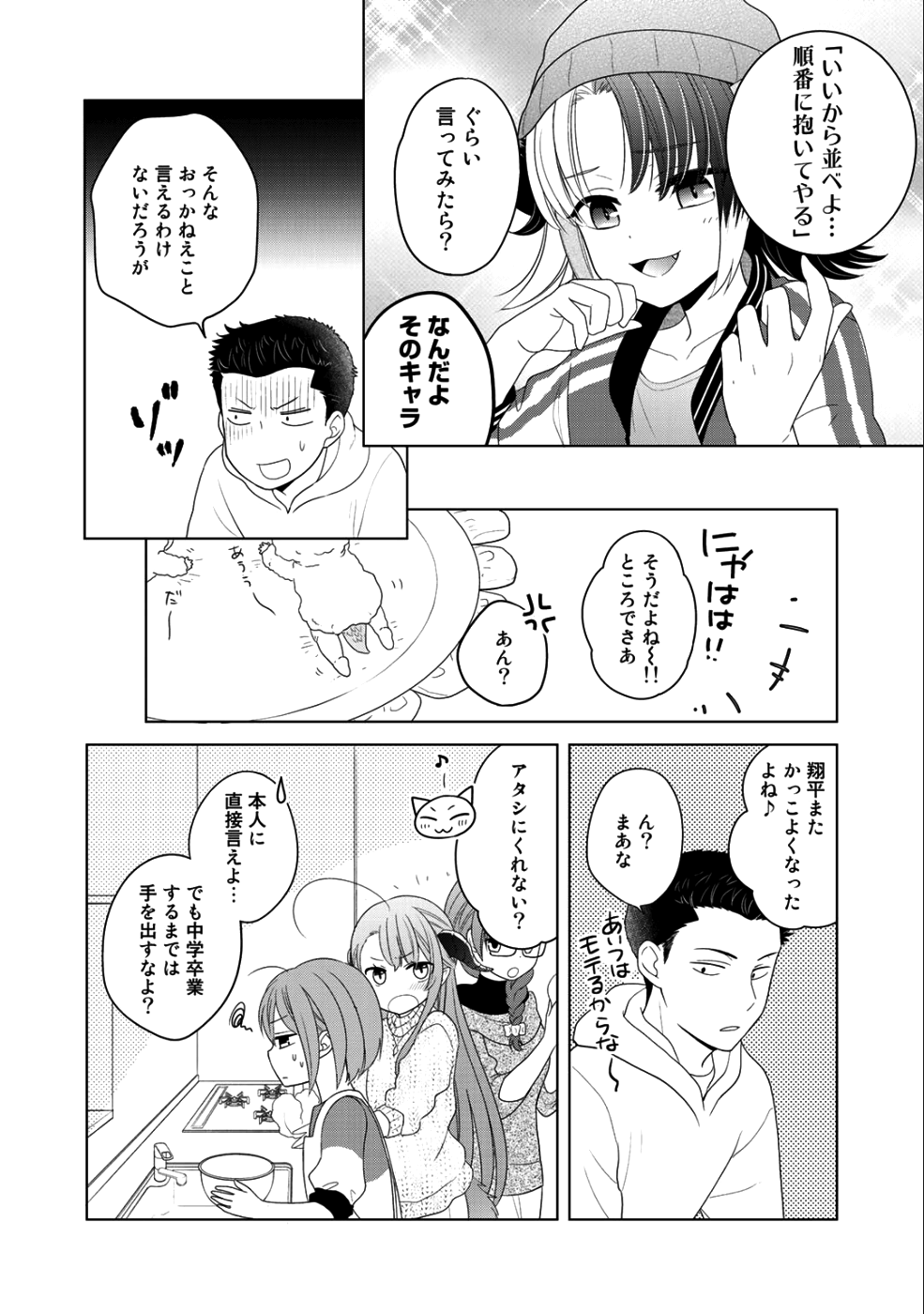 帰宅途中で嫁と娘ができたんだけど、ドラゴンだった。 第7話 - Page 20