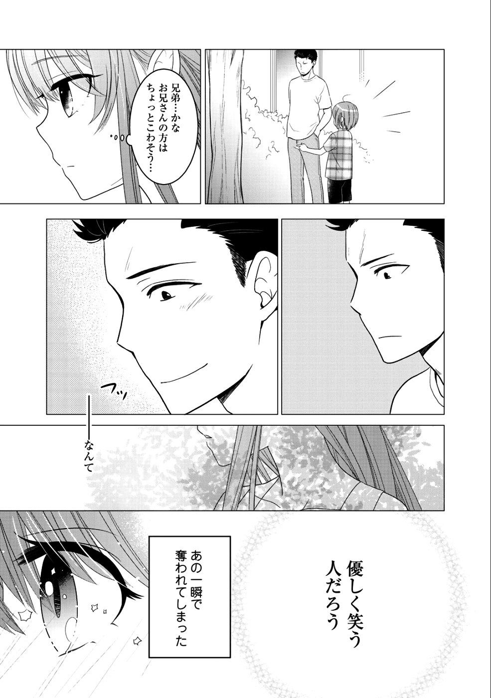 帰宅途中で嫁と娘ができたんだけど、ドラゴンだった。 第7話 - Page 28