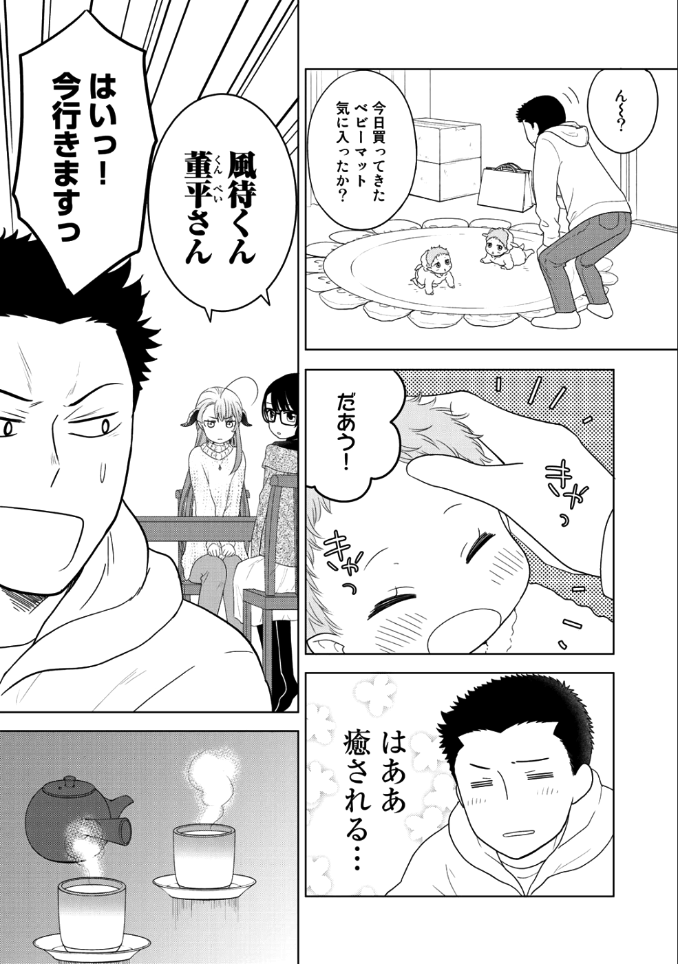 帰宅途中で嫁と娘ができたんだけど、ドラゴンだった。 第7話 - Page 8