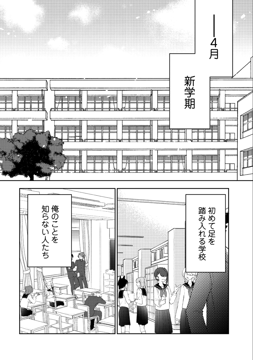 帰宅途中で嫁と娘ができたんだけど、ドラゴンだった。 第10.1話 - Page 2