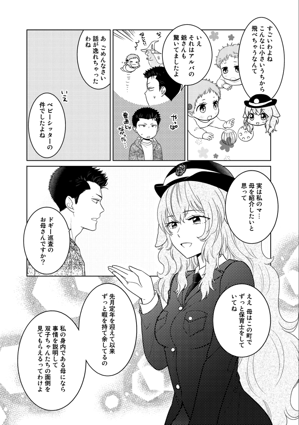 帰宅途中で嫁と娘ができたんだけど、ドラゴンだった。 第8話 - Page 4