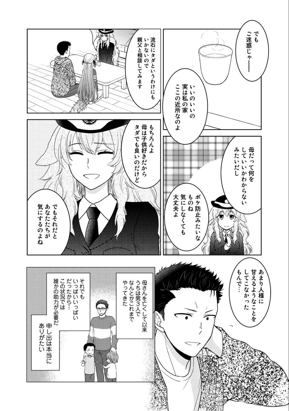 帰宅途中で嫁と娘ができたんだけど、ドラゴンだった。 第8話 - Page 5