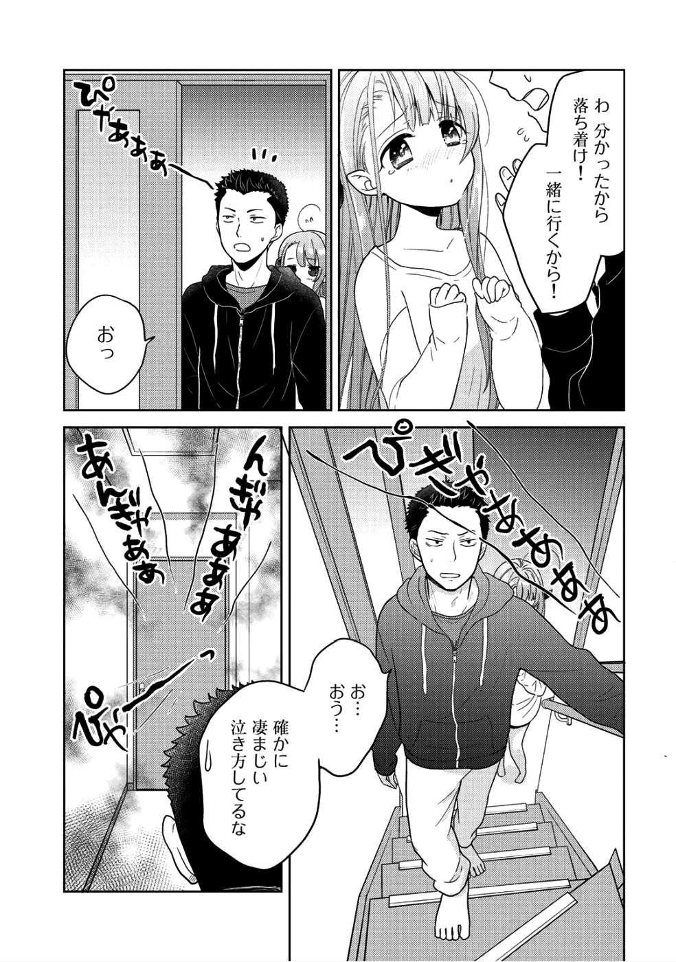 帰宅途中で嫁と娘ができたんだけど、ドラゴンだった。 第4話 - Page 5