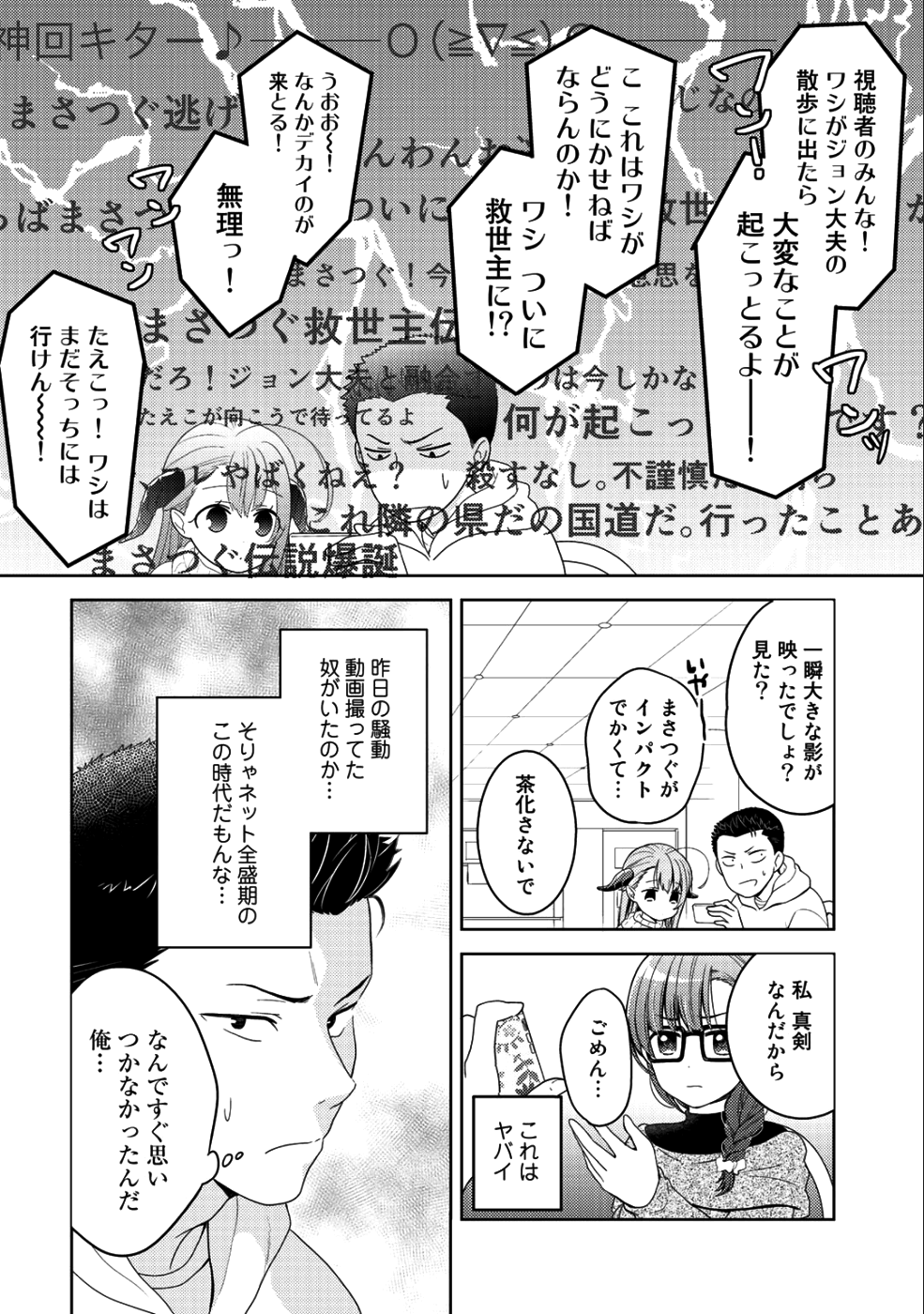 帰宅途中で嫁と娘ができたんだけど、ドラゴンだった。 第6話 - Page 8