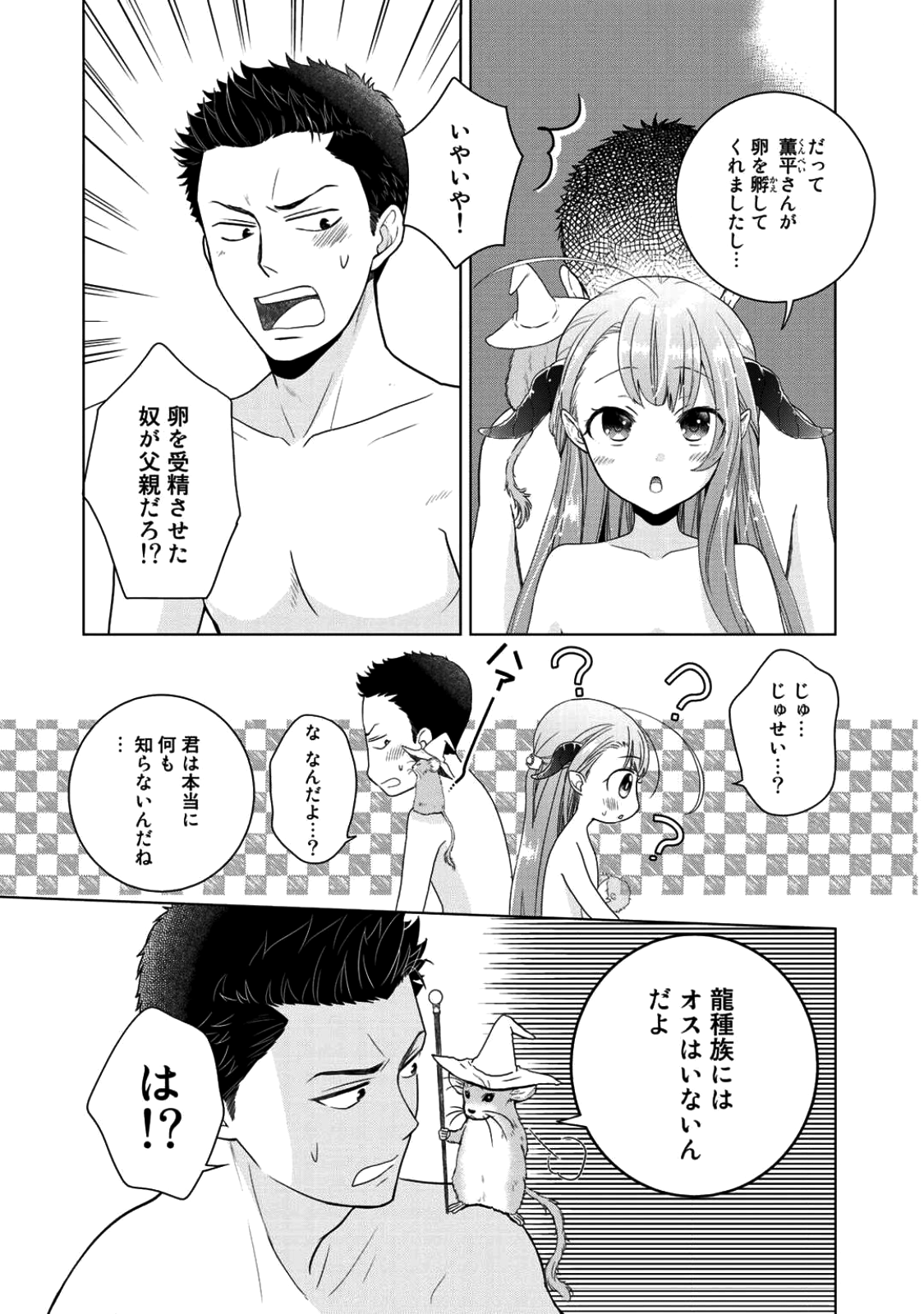 帰宅途中で嫁と娘ができたんだけど、ドラゴンだった。 第3話 - Page 3