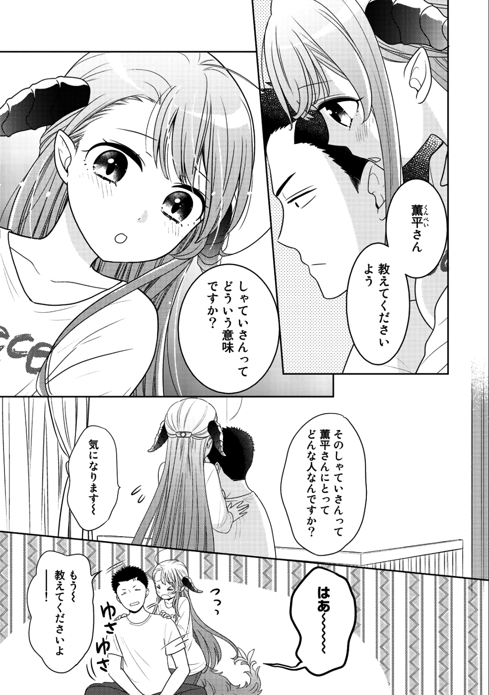 帰宅途中で嫁と娘ができたんだけど、ドラゴンだった。 第10.2話 - Page 19