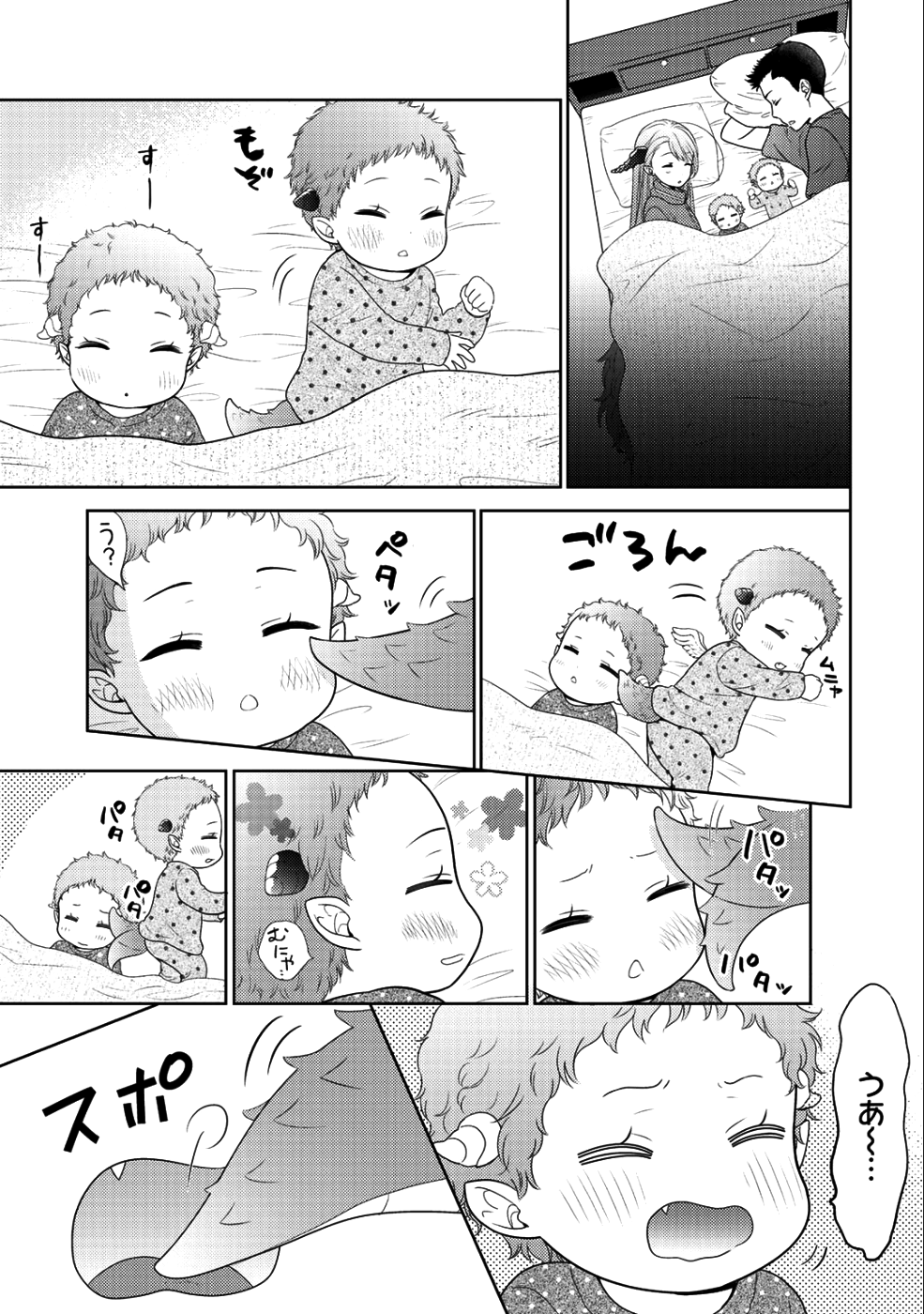 帰宅途中で嫁と娘ができたんだけど、ドラゴンだった。 第9.2話 - Page 11