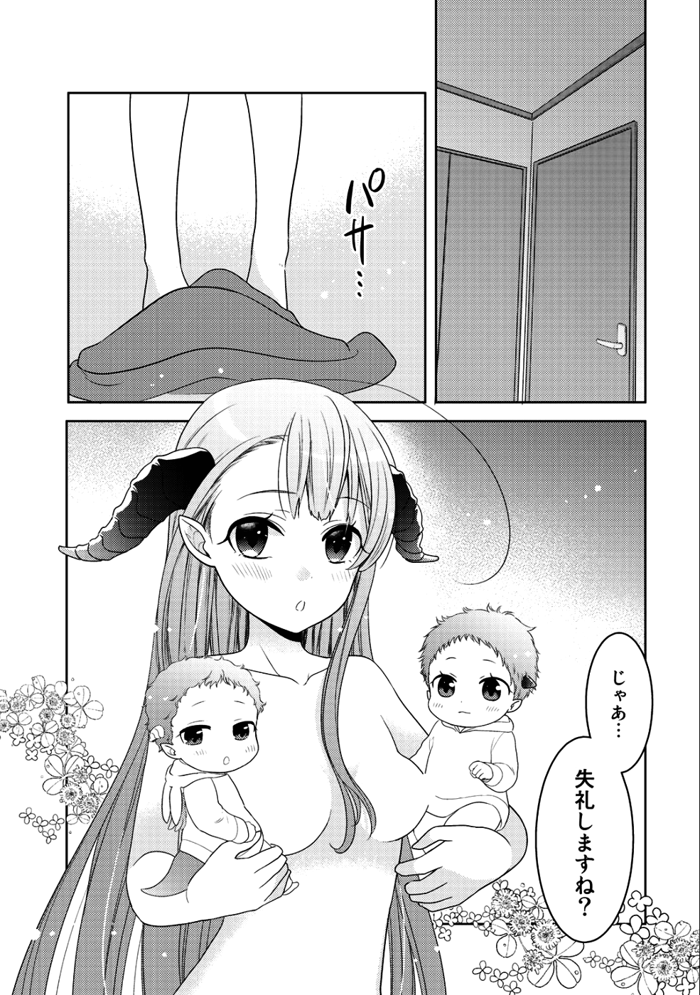 帰宅途中で嫁と娘ができたんだけど、ドラゴンだった。 第9.2話 - Page 7