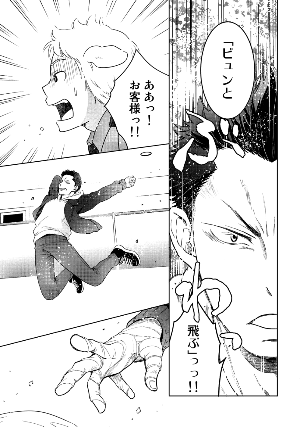 帰宅途中で嫁と娘ができたんだけど、ドラゴンだった。 第5話 - Page 21