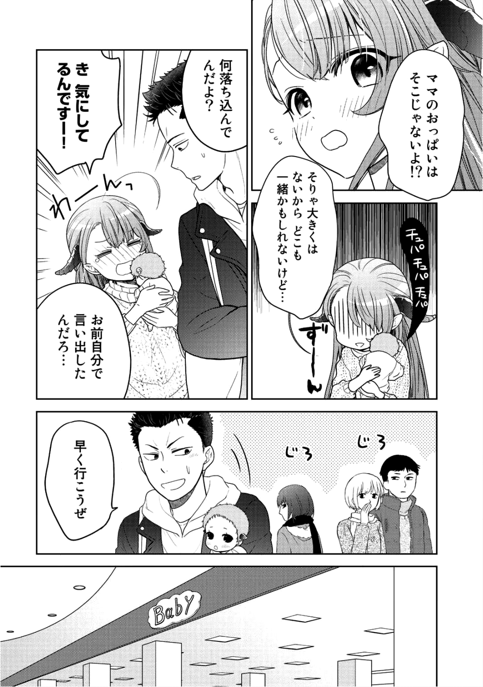 帰宅途中で嫁と娘ができたんだけど、ドラゴンだった。 第5話 - Page 6