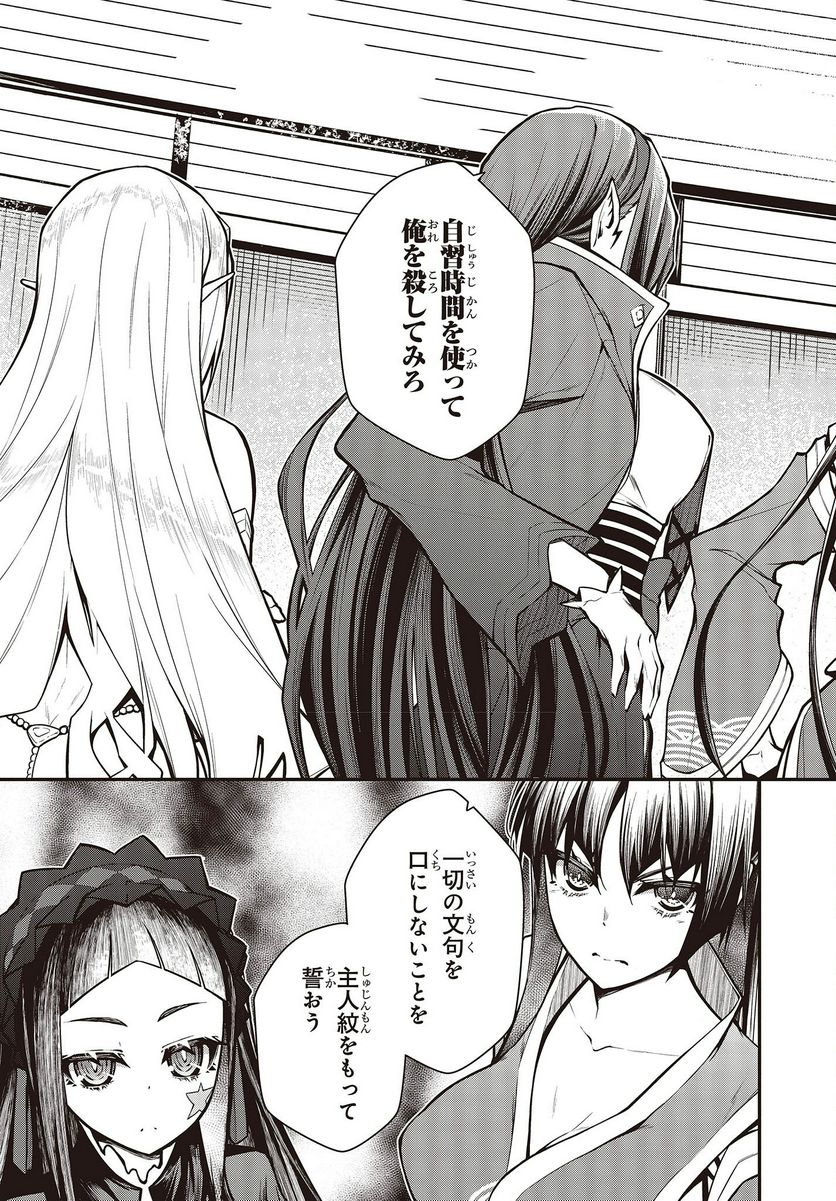 王立魔術学院の鬼畜講師 第5.2話 - Page 13