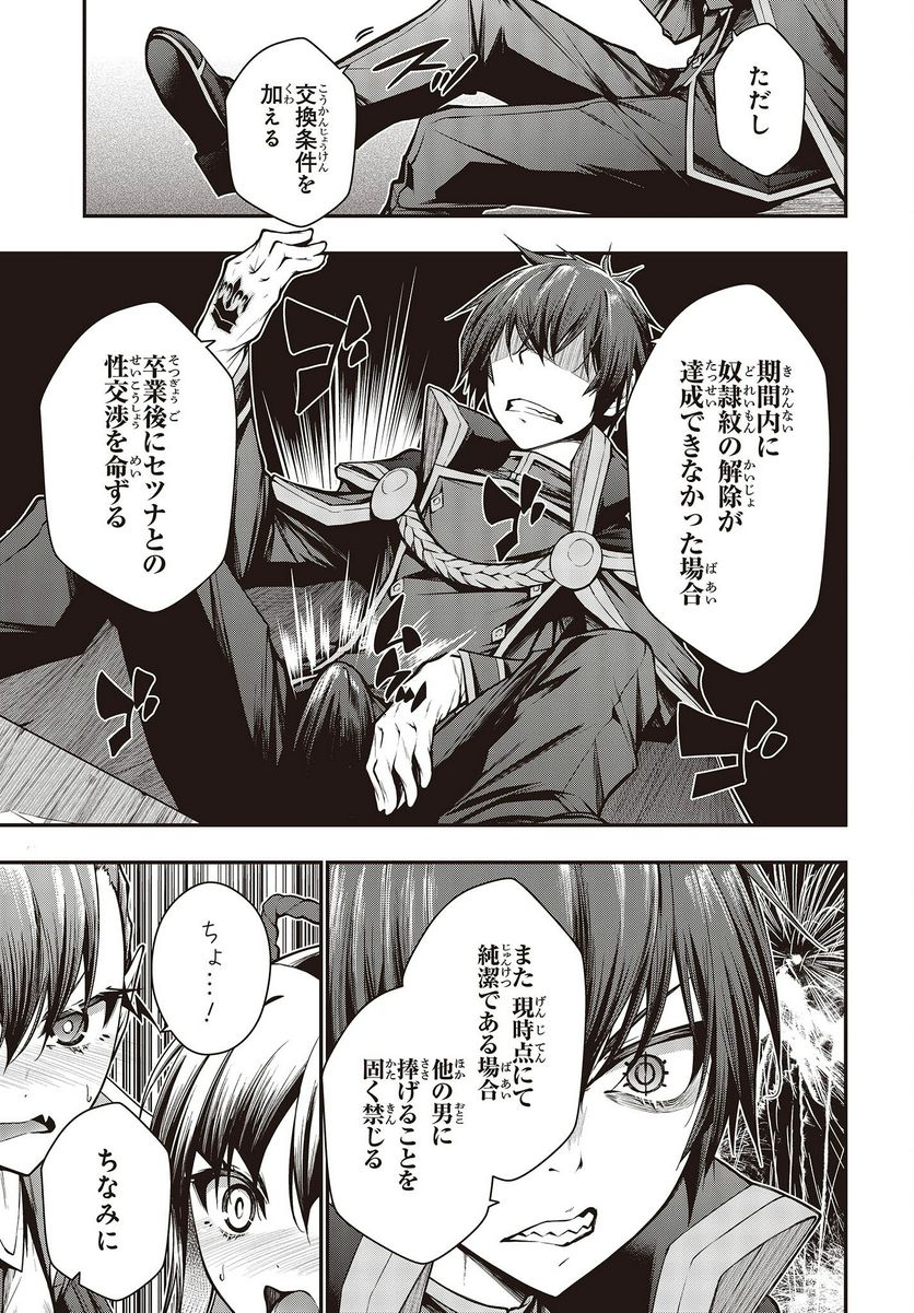 王立魔術学院の鬼畜講師 第5.2話 - Page 15