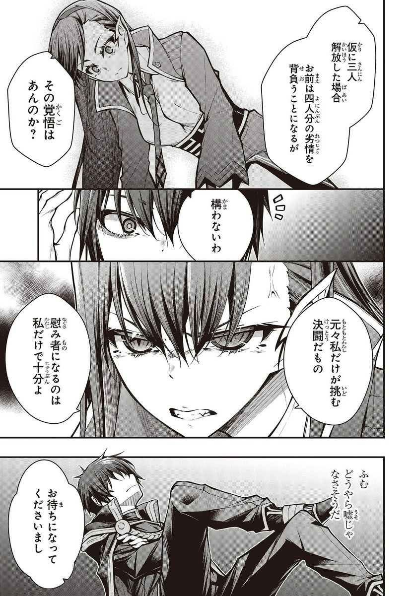 王立魔術学院の鬼畜講師 - 第5.2話 - Page 3