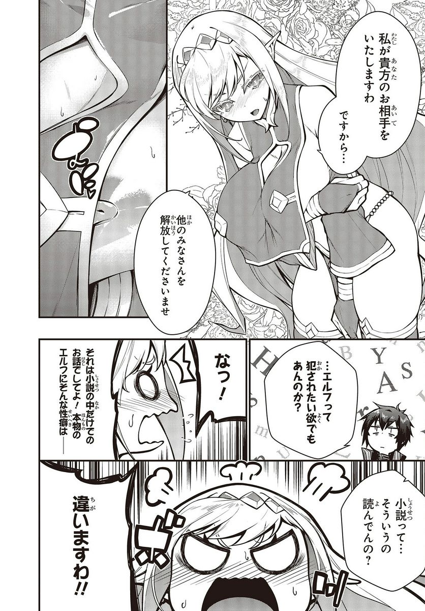 王立魔術学院の鬼畜講師 第5.2話 - Page 4