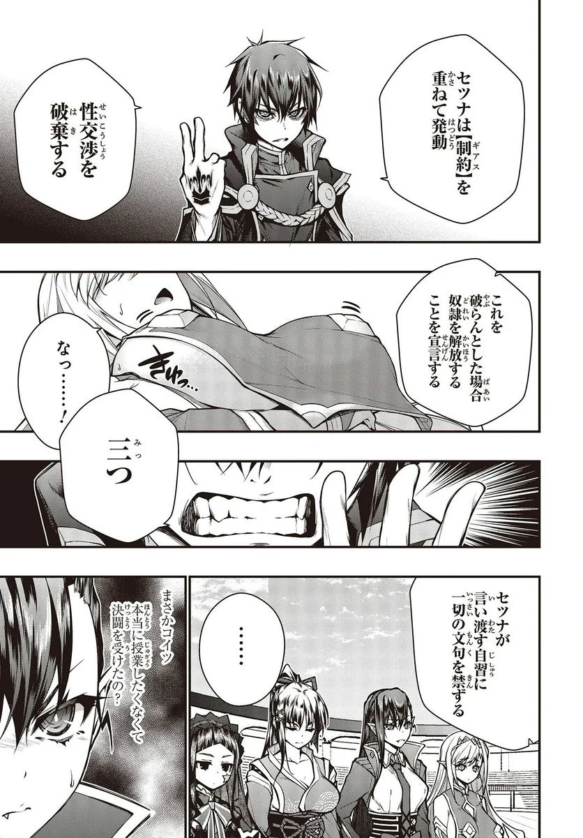 王立魔術学院の鬼畜講師 第5.2話 - Page 9