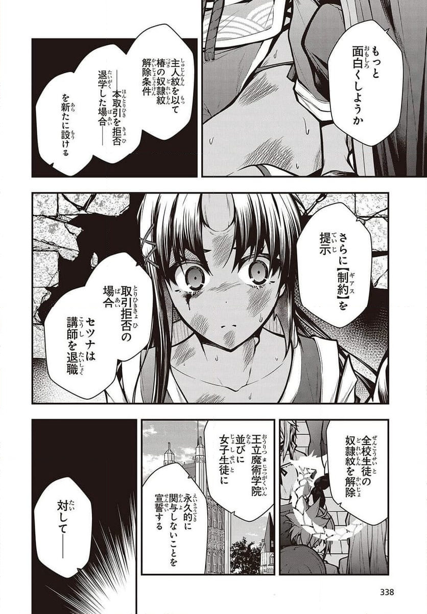 王立魔術学院の鬼畜講師 - 第9話 - Page 2