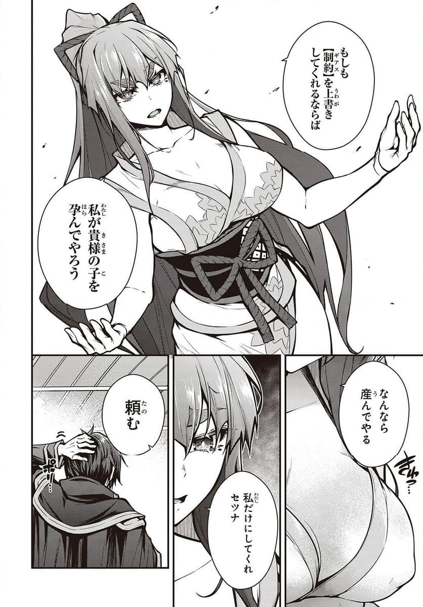 王立魔術学院の鬼畜講師 第9話 - Page 18