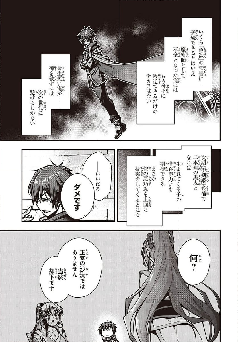 王立魔術学院の鬼畜講師 第9話 - Page 19