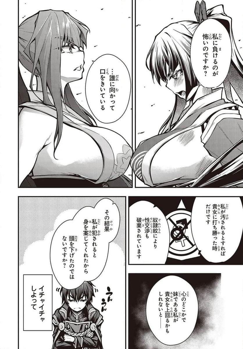 王立魔術学院の鬼畜講師 第9話 - Page 20