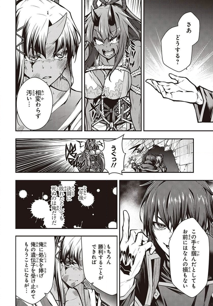 王立魔術学院の鬼畜講師 - 第9話 - Page 4