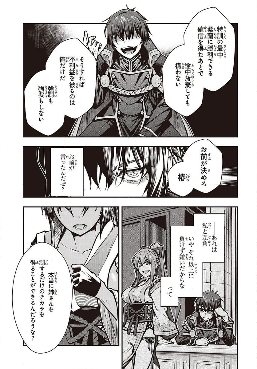 王立魔術学院の鬼畜講師 - 第9話 - Page 5